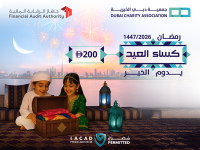 كساء العيد- جهاز الرقابة المالية